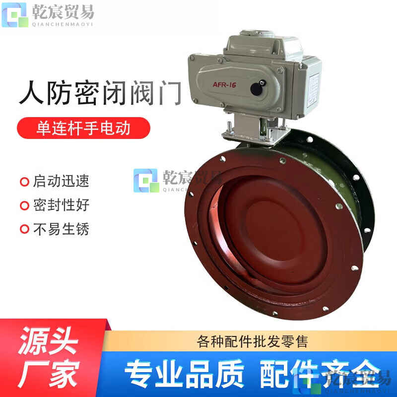 beyzk人防用工程設(shè)備人防密閉閥dn風(fēng)量鑄造調(diào)節(jié)閥門手電動(dòng)單連桿密閉