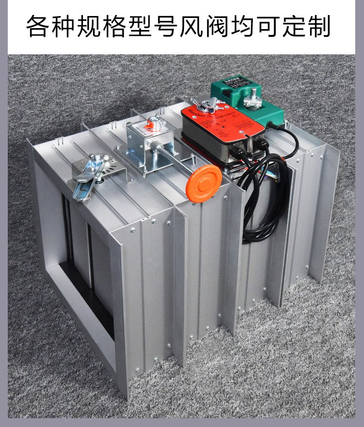 鋁合金電動(dòng)密閉閥 開關(guān)型帶信號(hào)反饋的方形風(fēng)量調(diào)節(jié)閥，助力智能化通風(fēng)系統(tǒng)