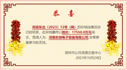 鄭州東區再迎產業升級 約8.4億元成交5宗工業商業用地，聚焦電子元器件與機電組件銷售