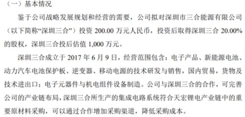 天宏鋰電戰略投資深圳三合，布局電子元器件銷售新賽道