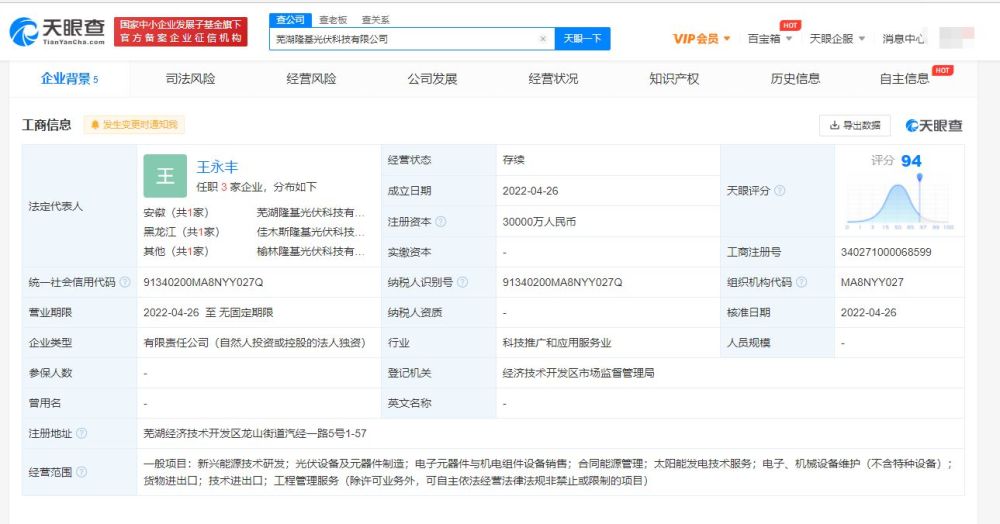 隆基股份布局華東，蕪湖光伏科技公司成立賦能產業鏈