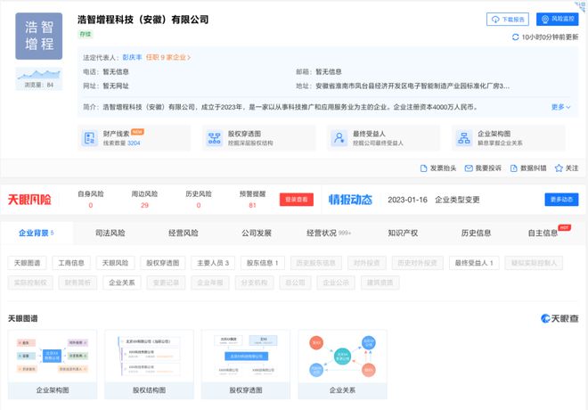 哪吒汽車投資四千萬成立增程科技公司，拓展電子元器件與機電組件銷售業務