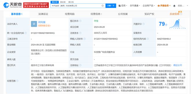中汽創(chuàng)智南京成立科技公司，3000萬注冊資本聚焦電子元器件與機電組件銷售