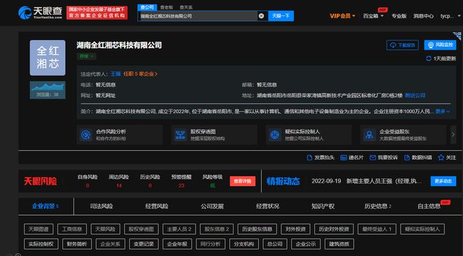 南嶺民爆跨界布局半導體與電子元器件領域，新公司成立引關注