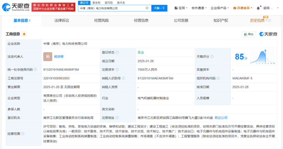 中國中煤在南京成立電力科技公司，注冊資本7000萬元，布局電子元器件與機電組件銷售